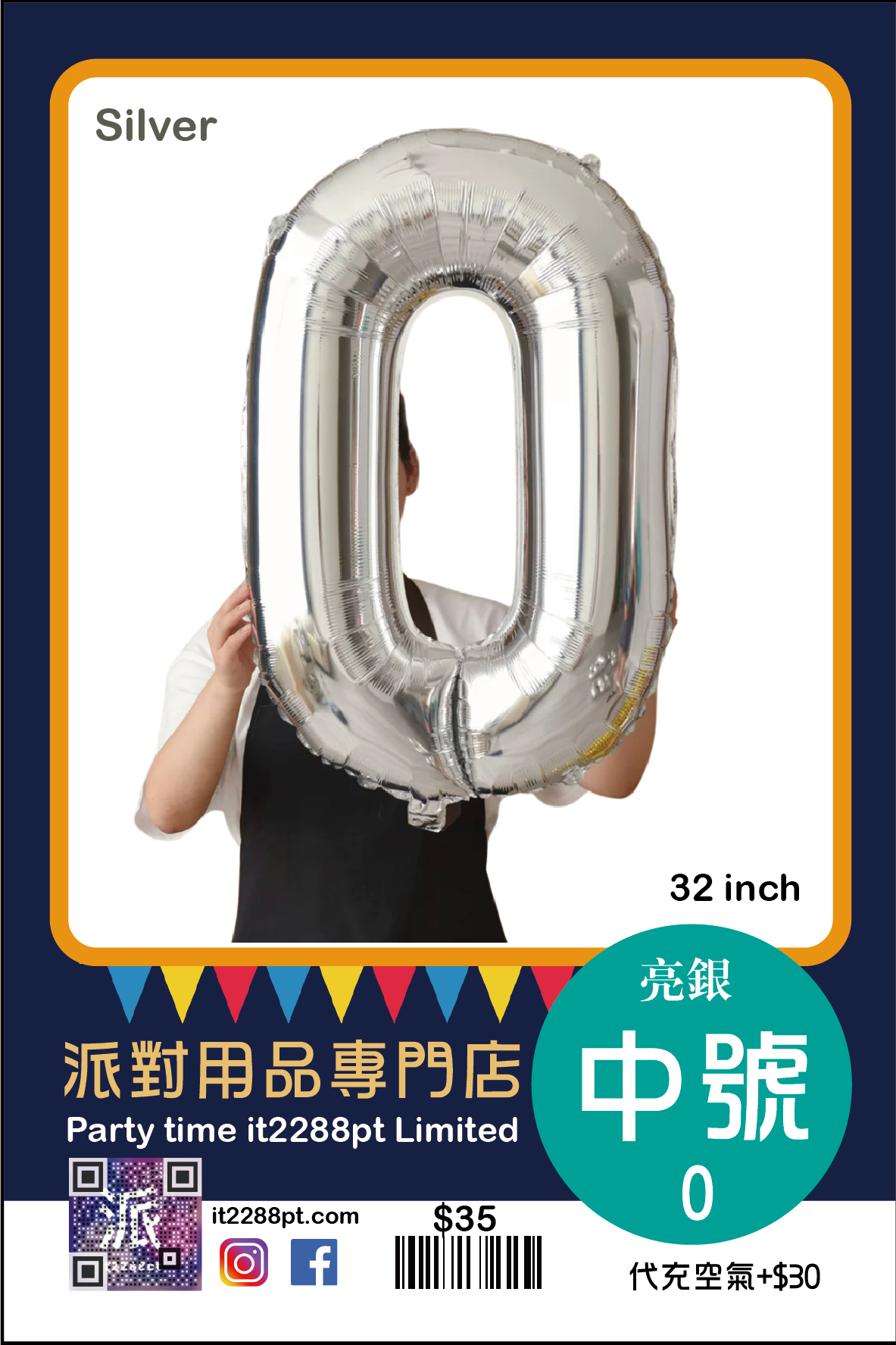亮銀32寸巨型數字氣球 32inch Number Balloon
