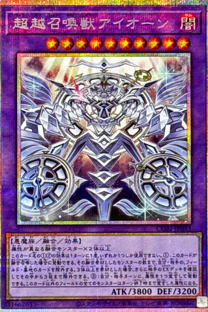 CORI-JP033 (PSER) 超越召喚獣アイオーン(超越召喚獸 永世)
