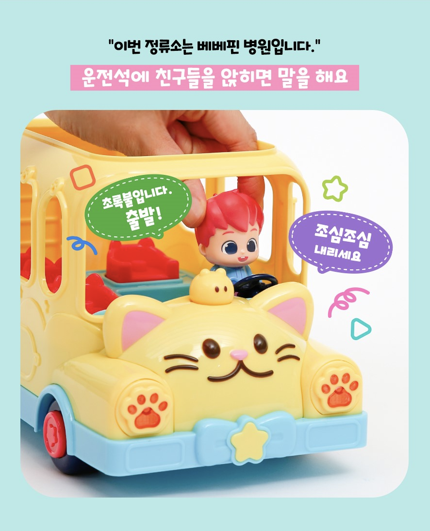 🇰🇷 Bebefinn 遊樂巴士 🇰🇷