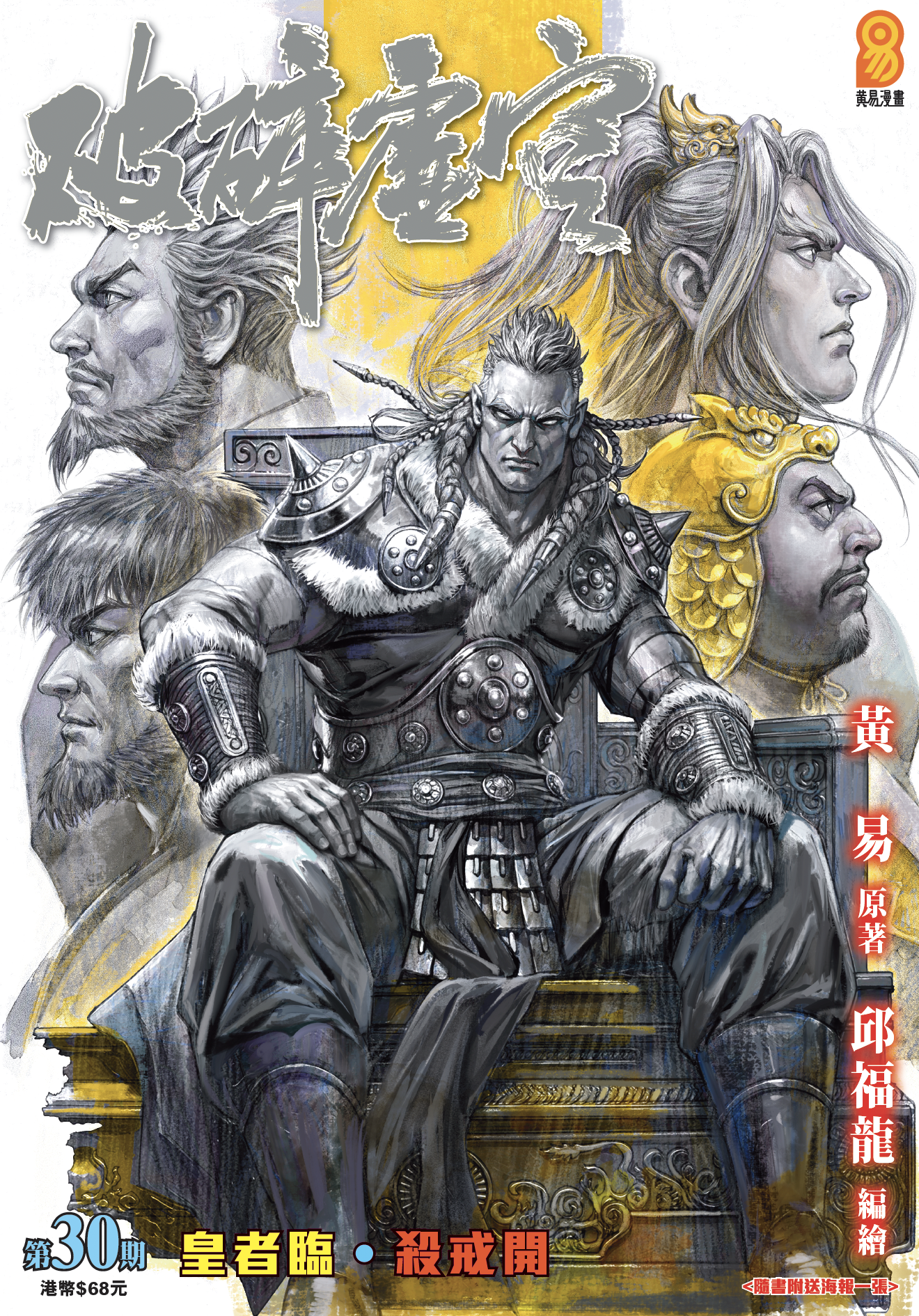 包郵＊漫畫《破碎虛空》－King Size版 (第1-40期)