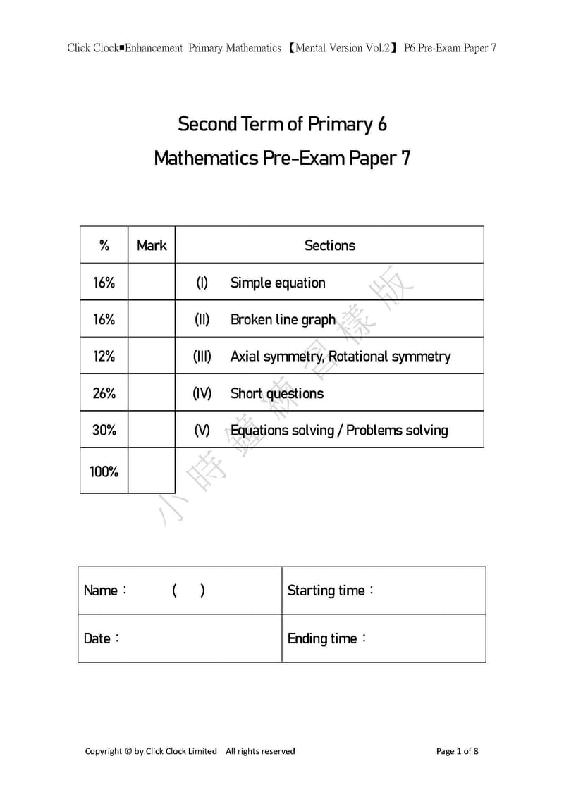 模擬試卷 (六年級)