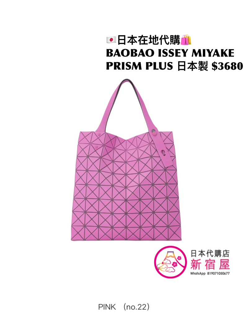 BAOBAO ISSEY MIYAKE PRISM PLUS