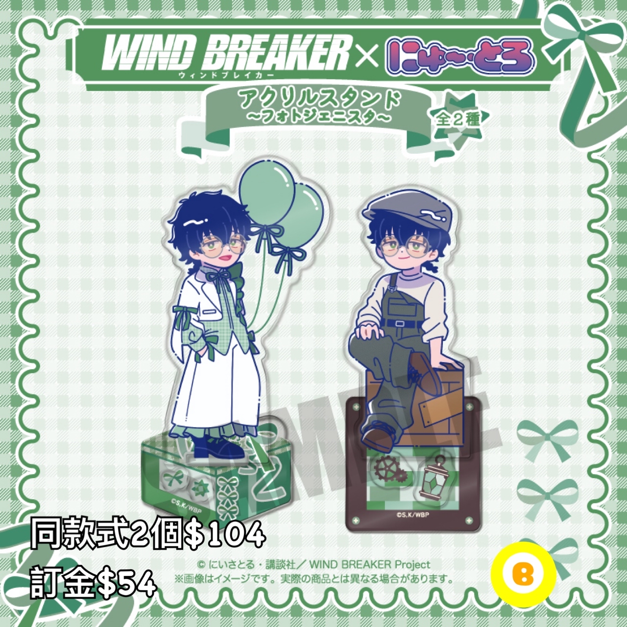 Preorder預訂6/2026年wind breaker 十亀条バースデーグッズ立牌