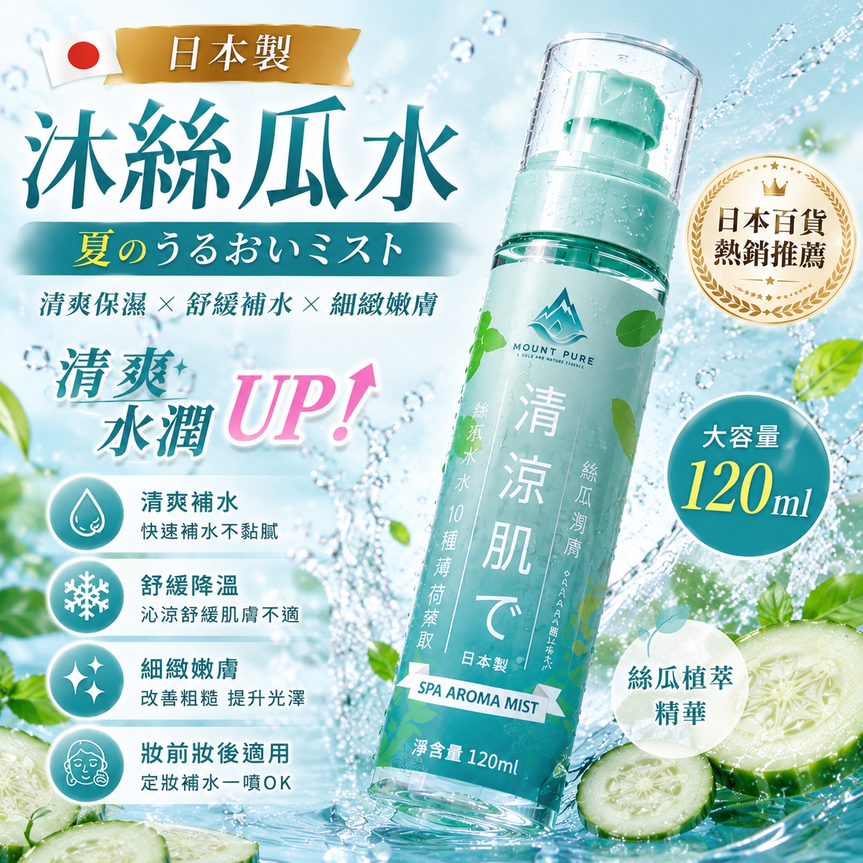 ＜限時預購＞🇯🇵日本製 沐絲瓜水 120ml/罐 TW260713S03 《14/7截單，預計9月中旬到港》