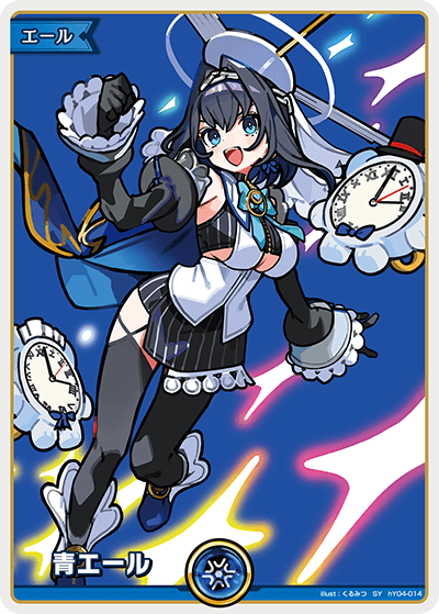 HY04-014 青エール SY