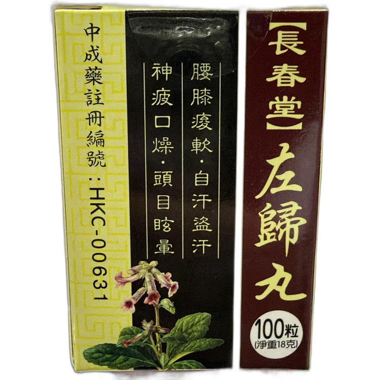 長春堂左歸丸 100粒 