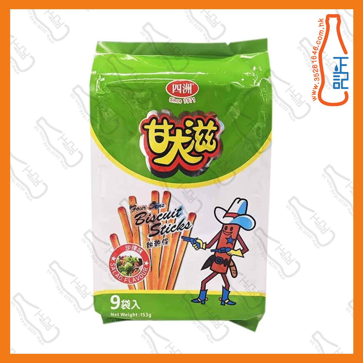 ==四洲甘大滋餅乾條-沙律味(家庭裝) 9袋 /包