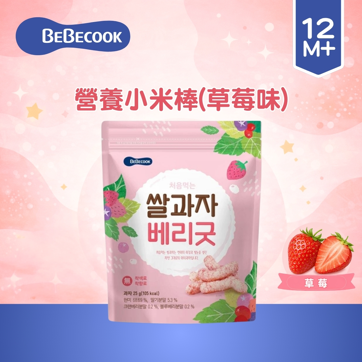Bebecook營養小米棒（草莓味 ) (適合12個月以上)_BC013