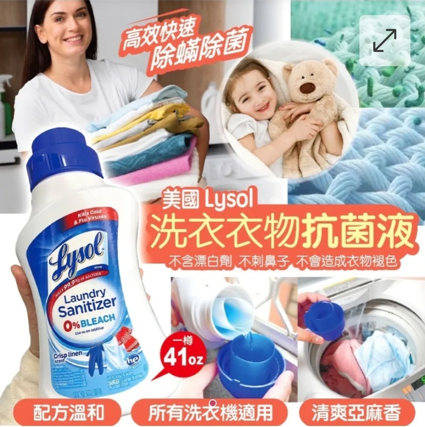 $178盒3支。2盒或以上 $168/盒美國 Lysol 洗衣衣物抗菌液 1200ml-1盒3支