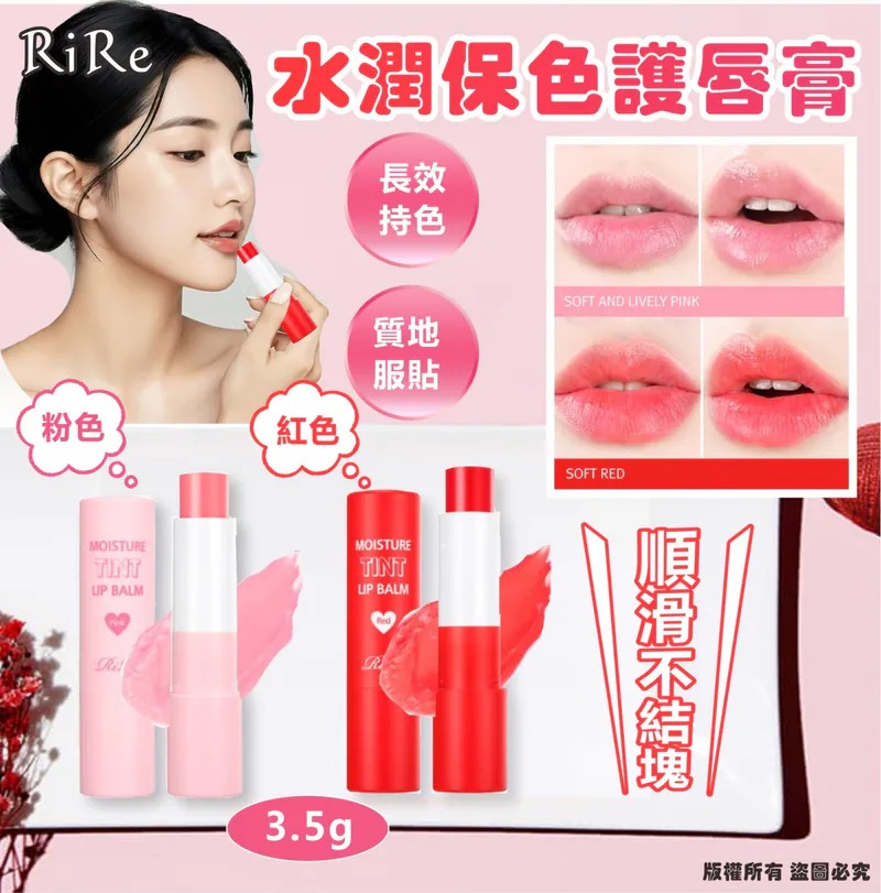 韓國直送 RIRE 水潤保色護唇膏 3.5g