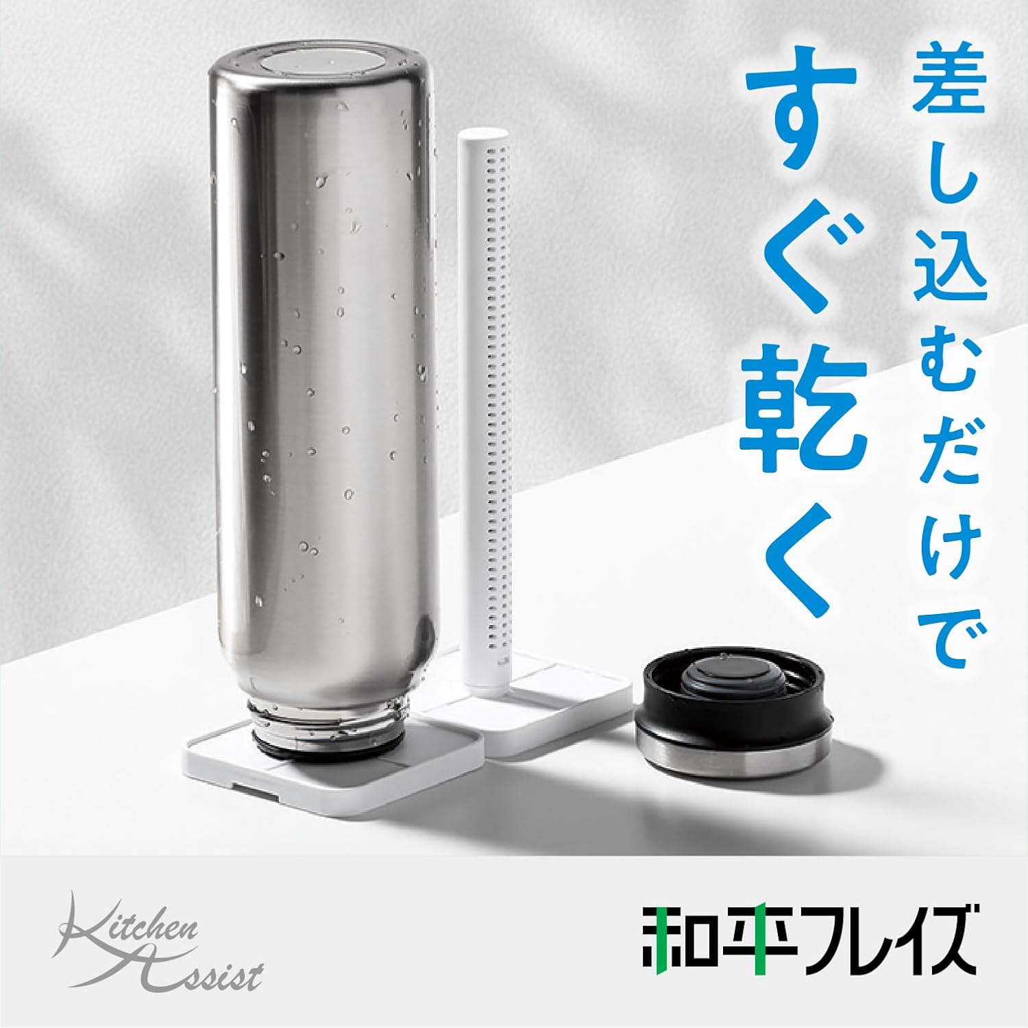 🔥🔥【日本直送《和平》Kitchen Assist 多孔質陶瓷水樽環保袋速乾架】2支裝