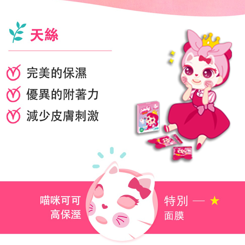 Pinky Cosmetic - 【韓國PinkPrincess貓咪可可兒童保濕面膜5入】(3-7歲)平行進口-新舊包裝隨機發貨