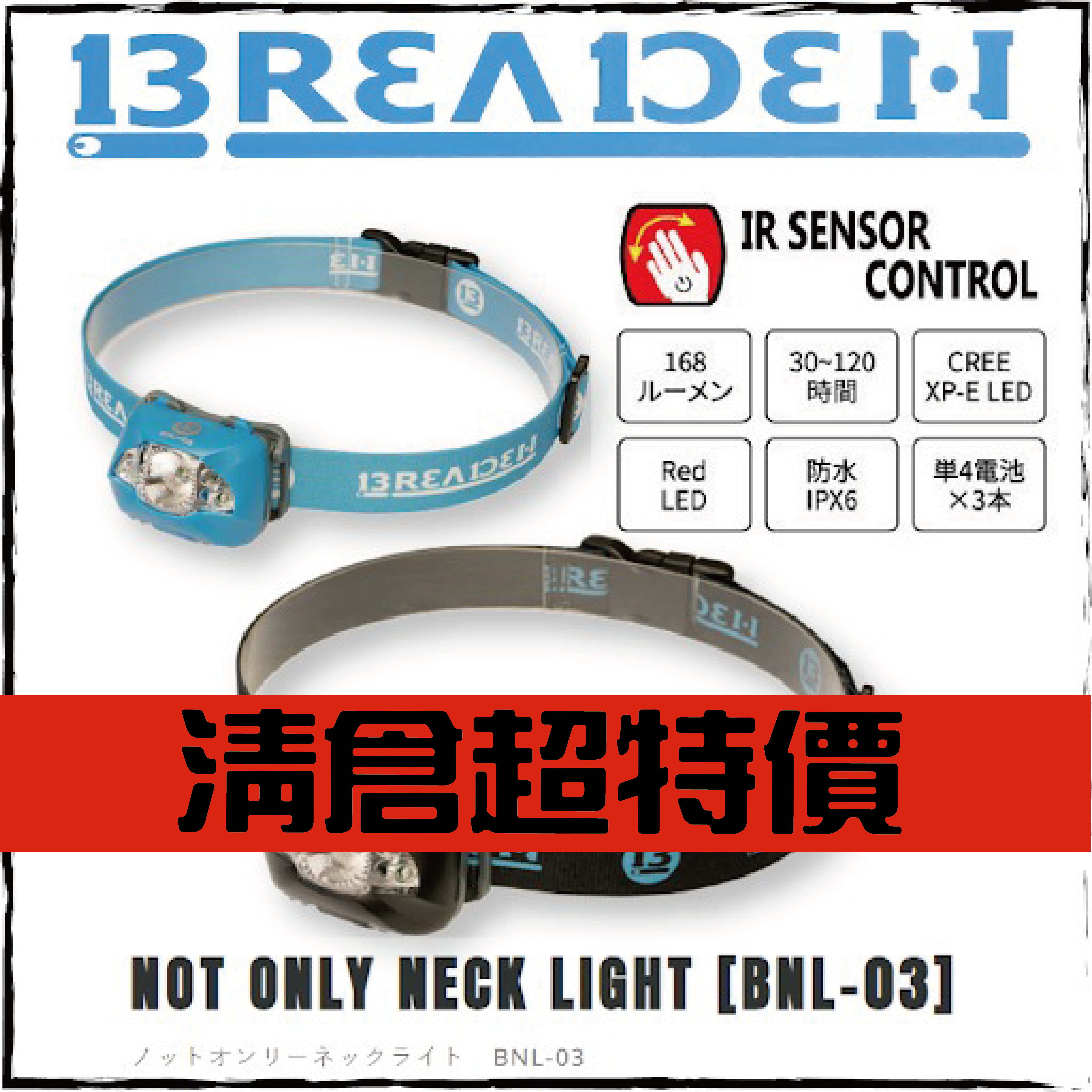 ノットオンリーネックライトBNL-03