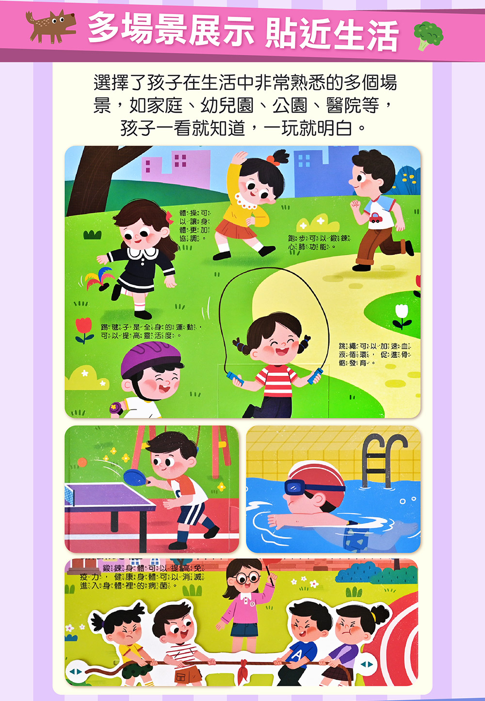 風車 健康常識互動遊戲書-生病了也別擔心