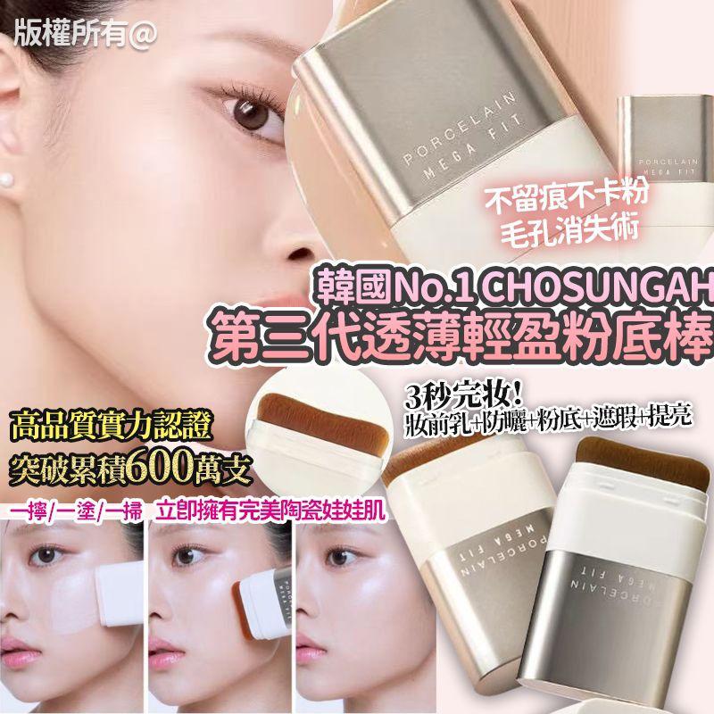 Chosungah22 - 韓國No.1CHOSUNGAH第三代透薄輕盈貼服雙頭粉底棒(00C(陶瓷白)