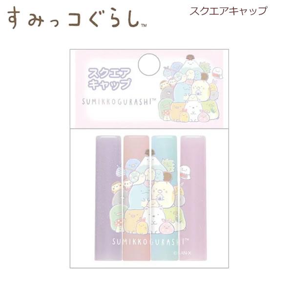 4入方型鉛筆蓋 角落生物  (FT-69401)