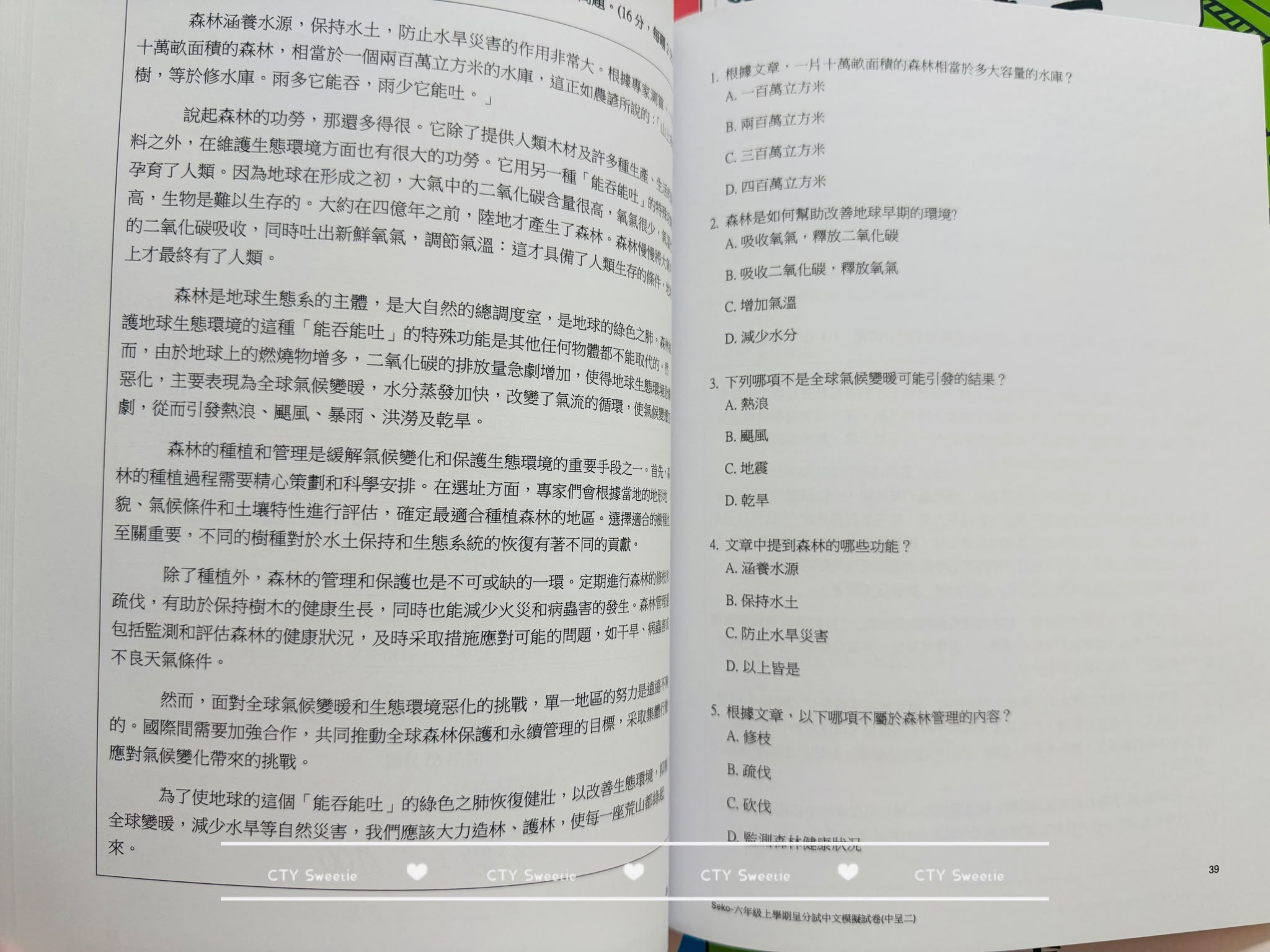 呈分試操卷套餐-中英數呈一二三共9本