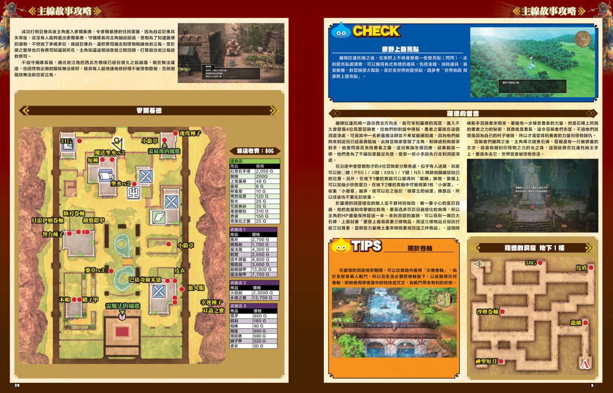 [現貨] [攻略本] GameWeekly No.1295 勇者鬥惡龍1&2 白金攻略特別版