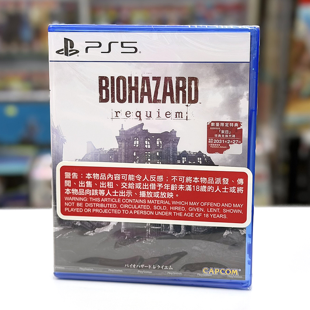 (行版) (普通版 / 鐵盒版) PS5 Biohazard 惡靈古堡 9 安魂曲 P5 Resident Evil Requiem (中英日文字幕)