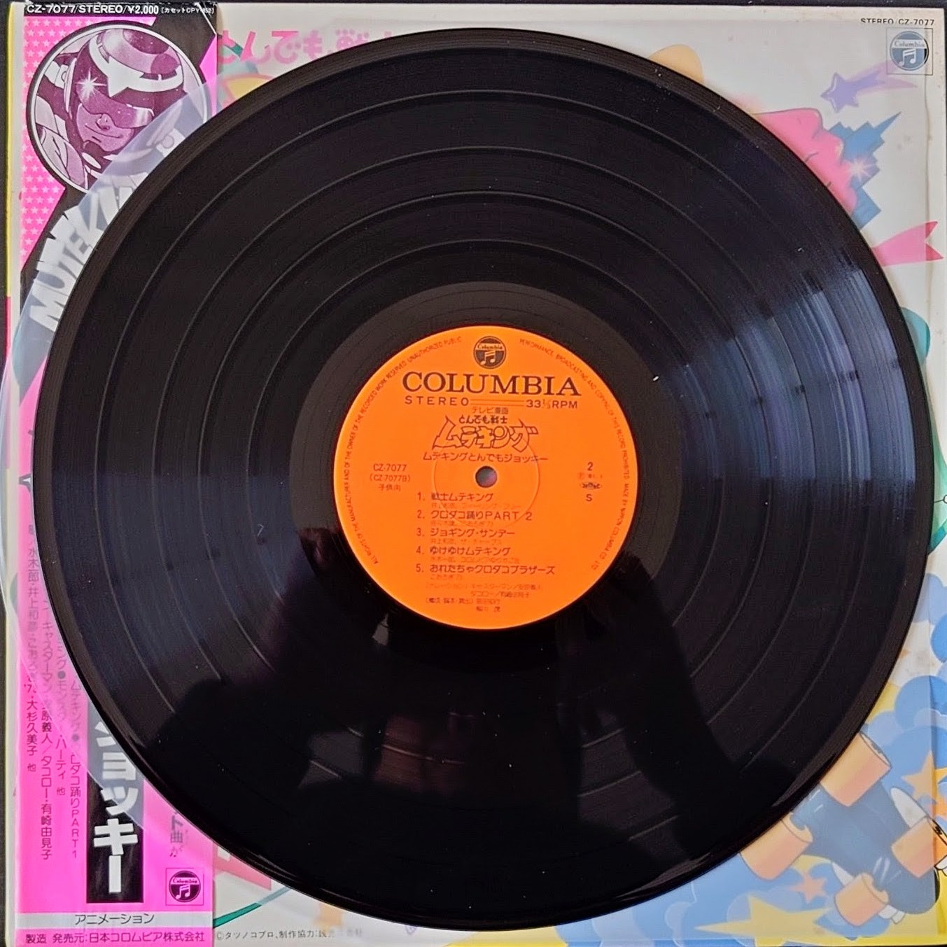 (極貴重) 龍之子動畫系列 < 萬能戰士無比敵 > 1981 LP黑膠唱片