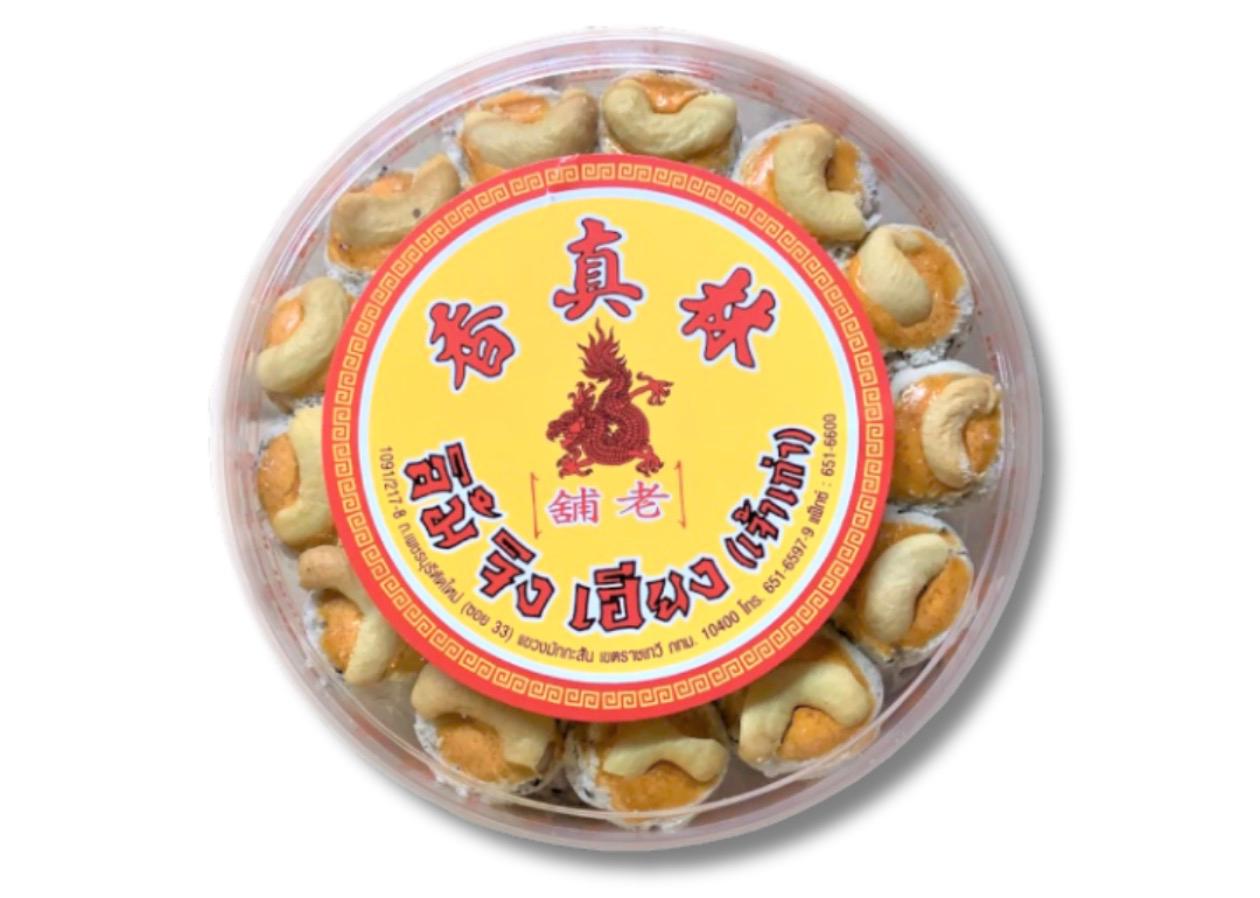 泰國林真香芋頭腰果酥