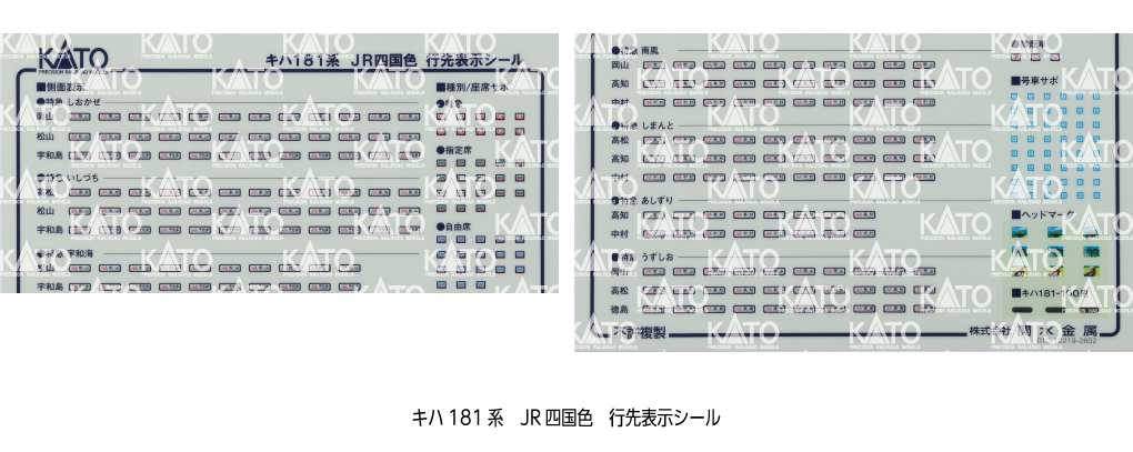 Kato Kiha キハ181系 JR四国色 八節特別企劃品
