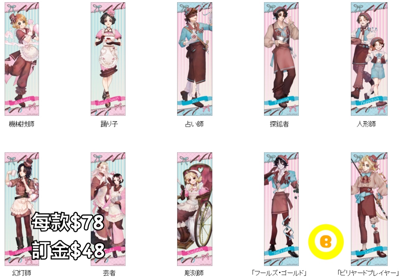 Preorder預訂6/2026年第五人格mini掛畫