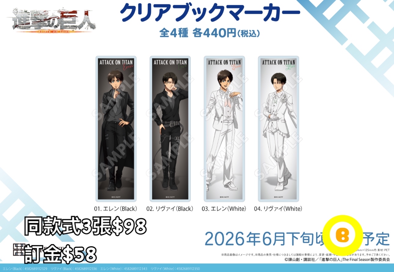 Preorder預訂6/2026年進擊的巨人book maker
