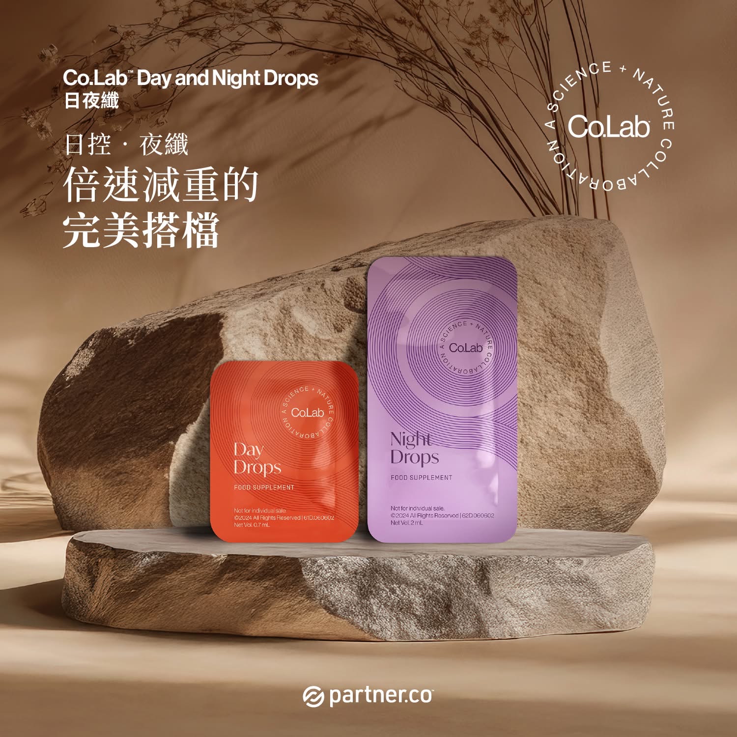 【Co.Lab™ Day and Night Drops 日夜纖】