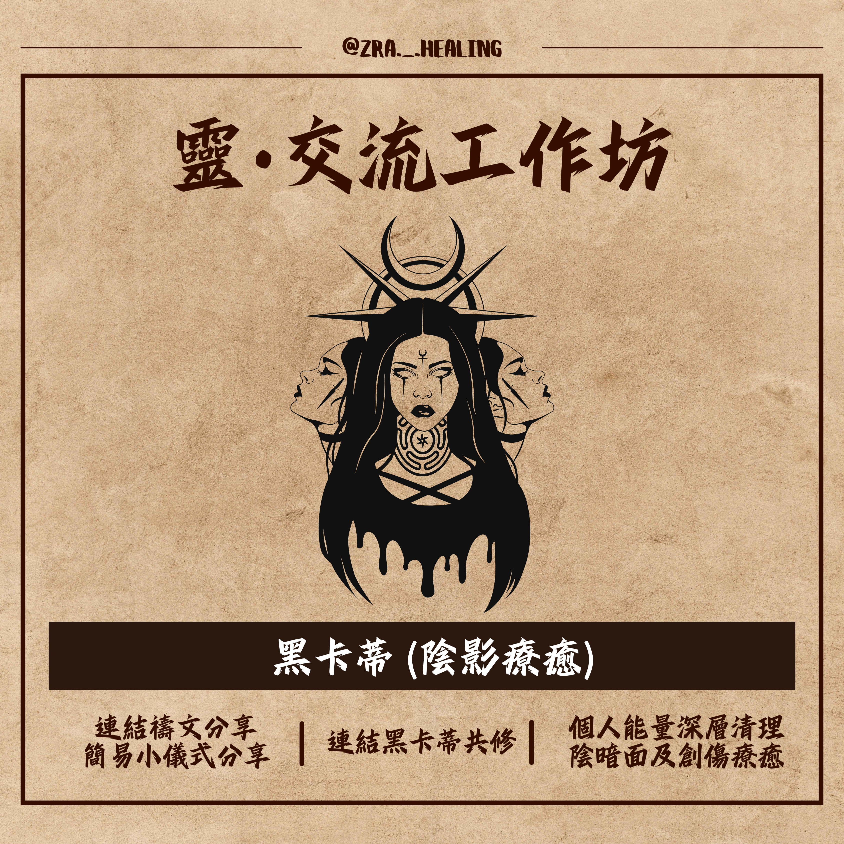 黑卡蒂冥界之旅