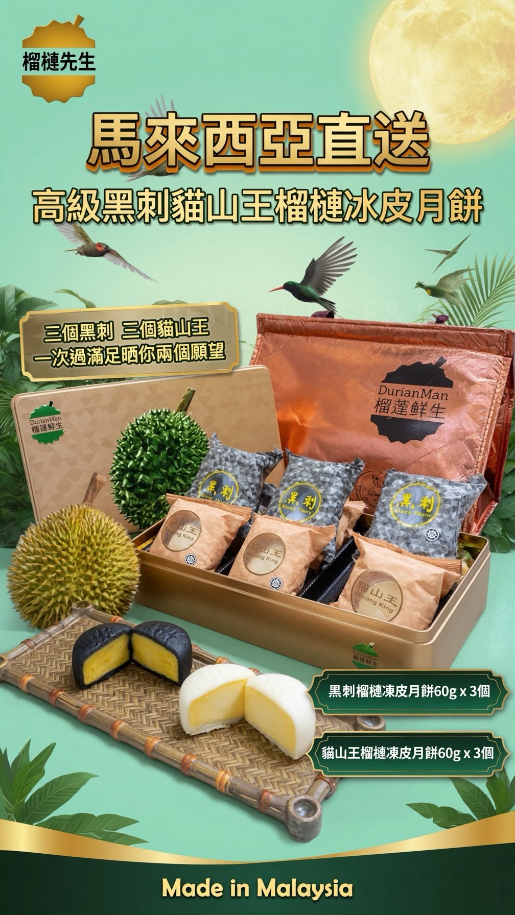 馬來西亞直送 - 榴槤先生高級黑刺貓山王榴槤冰皮月餅
