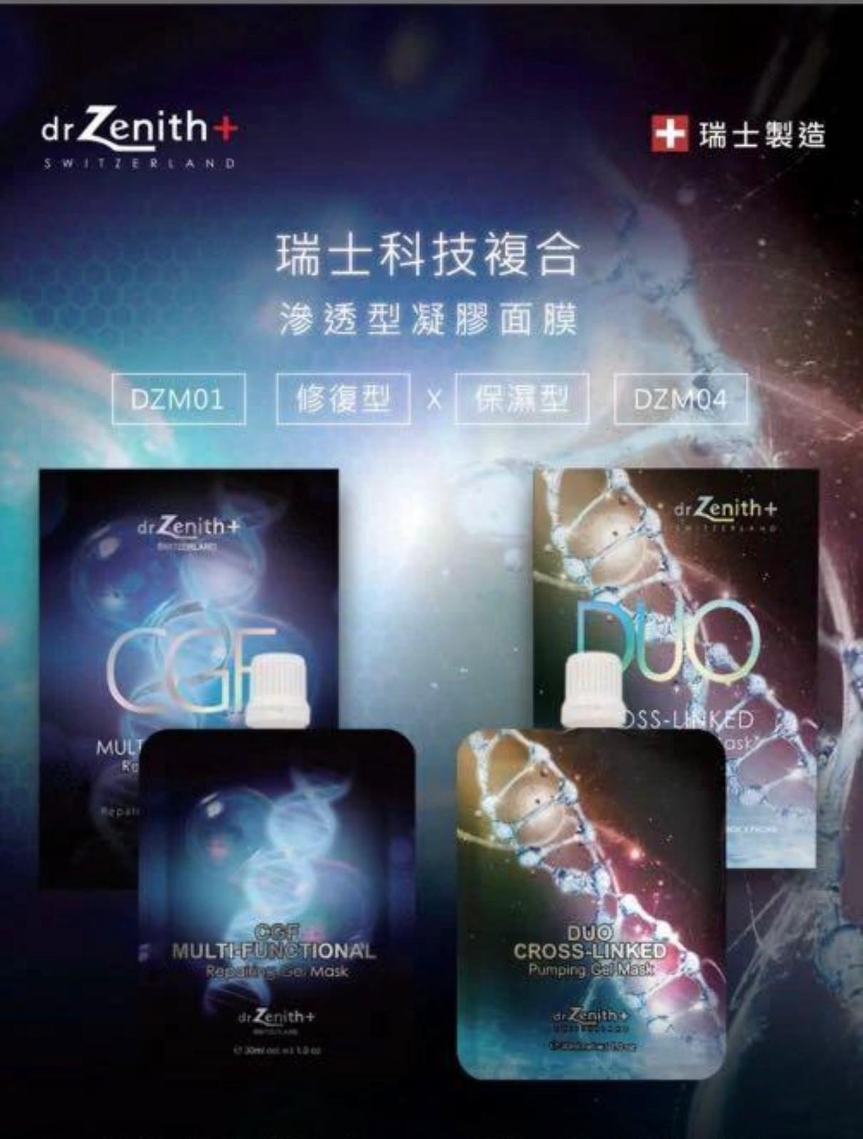 Dr Zenith CGF多功能修護面膜5包/份子釘交聯水漾面膜5包