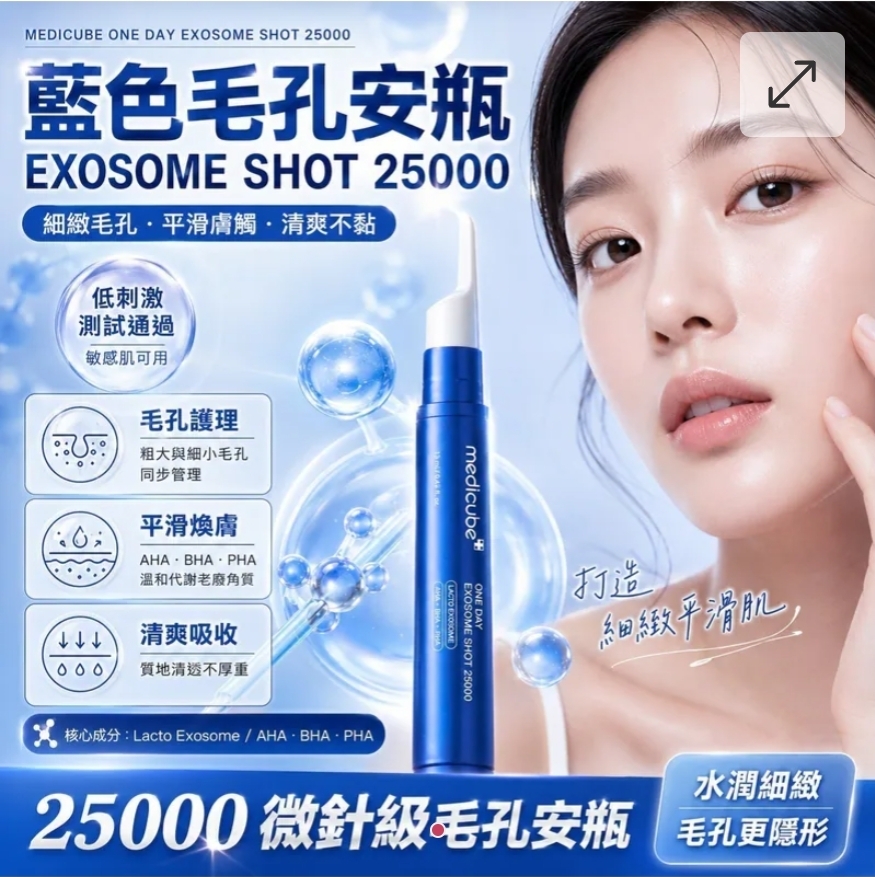 $113件 .2件或以上 $103件.新品Medicube ONE DAY EXOSOME SHOT 25000 藍色毛孔安瓶13ml