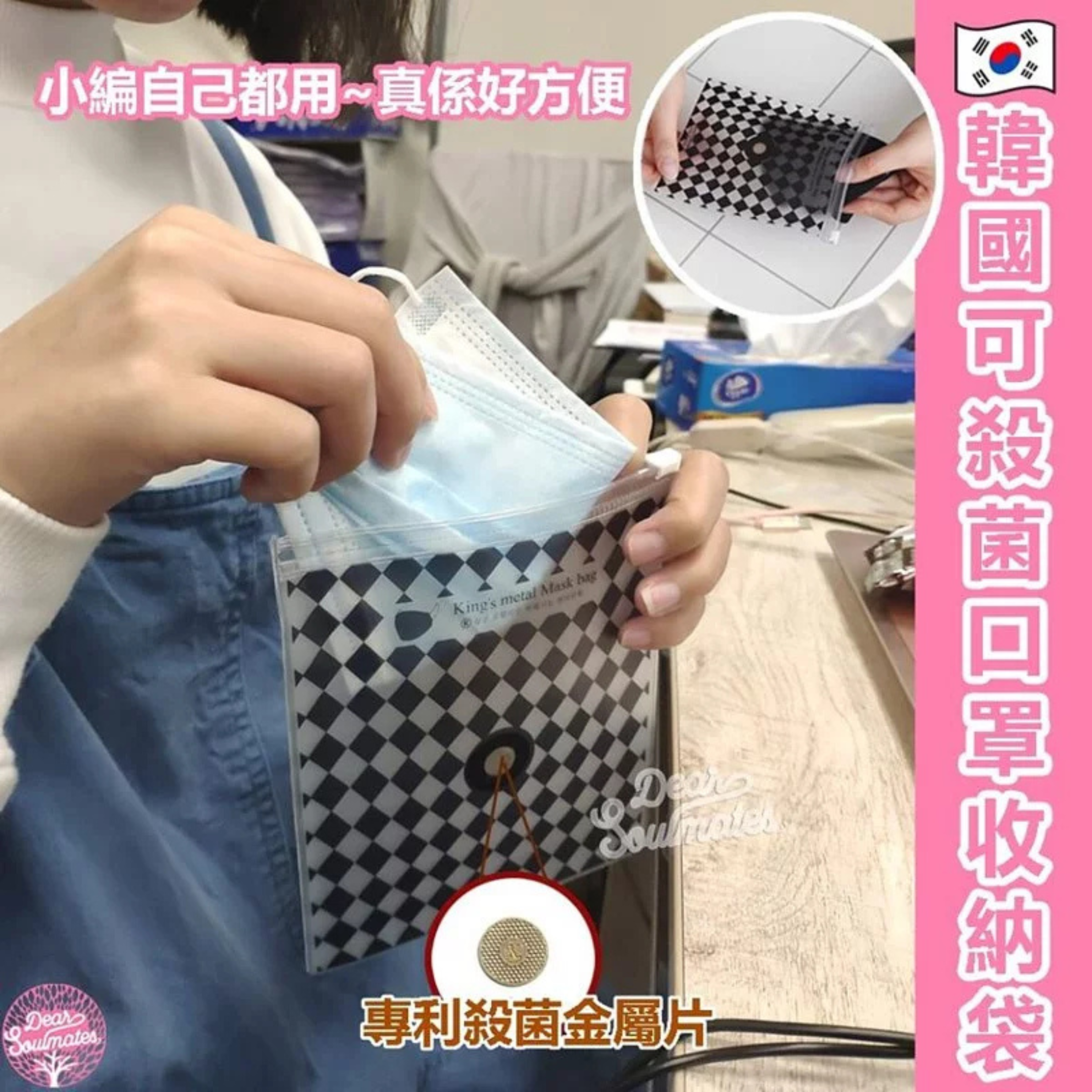 可殺菌口罩收納袋丨韓國製造丨抗菌丨除臭丨可防潑水丨保管口罩丨可重用 丨付款後 3-5 個工作天發貨
