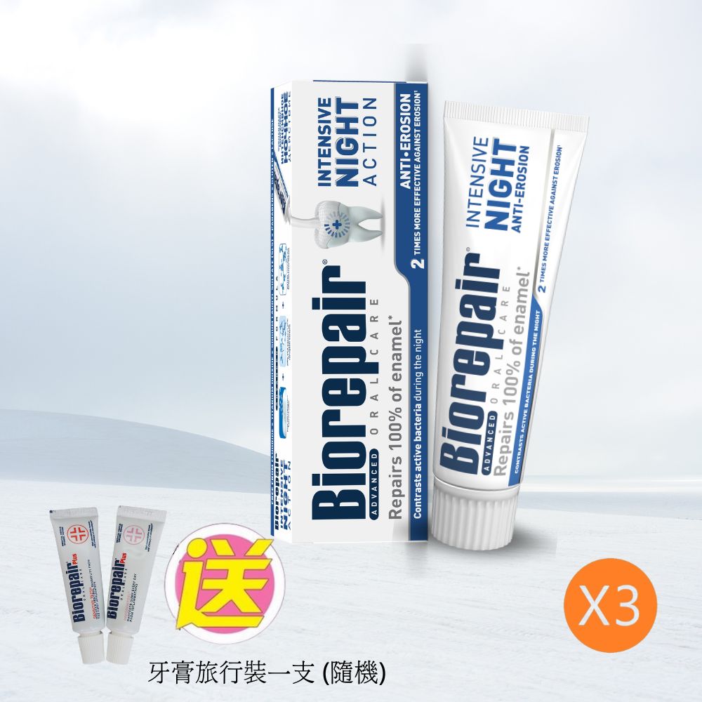 Biorepair advanced夜間抗菌去口氣牙膏3支裝送牙膏旅行裝一支(隨機)
