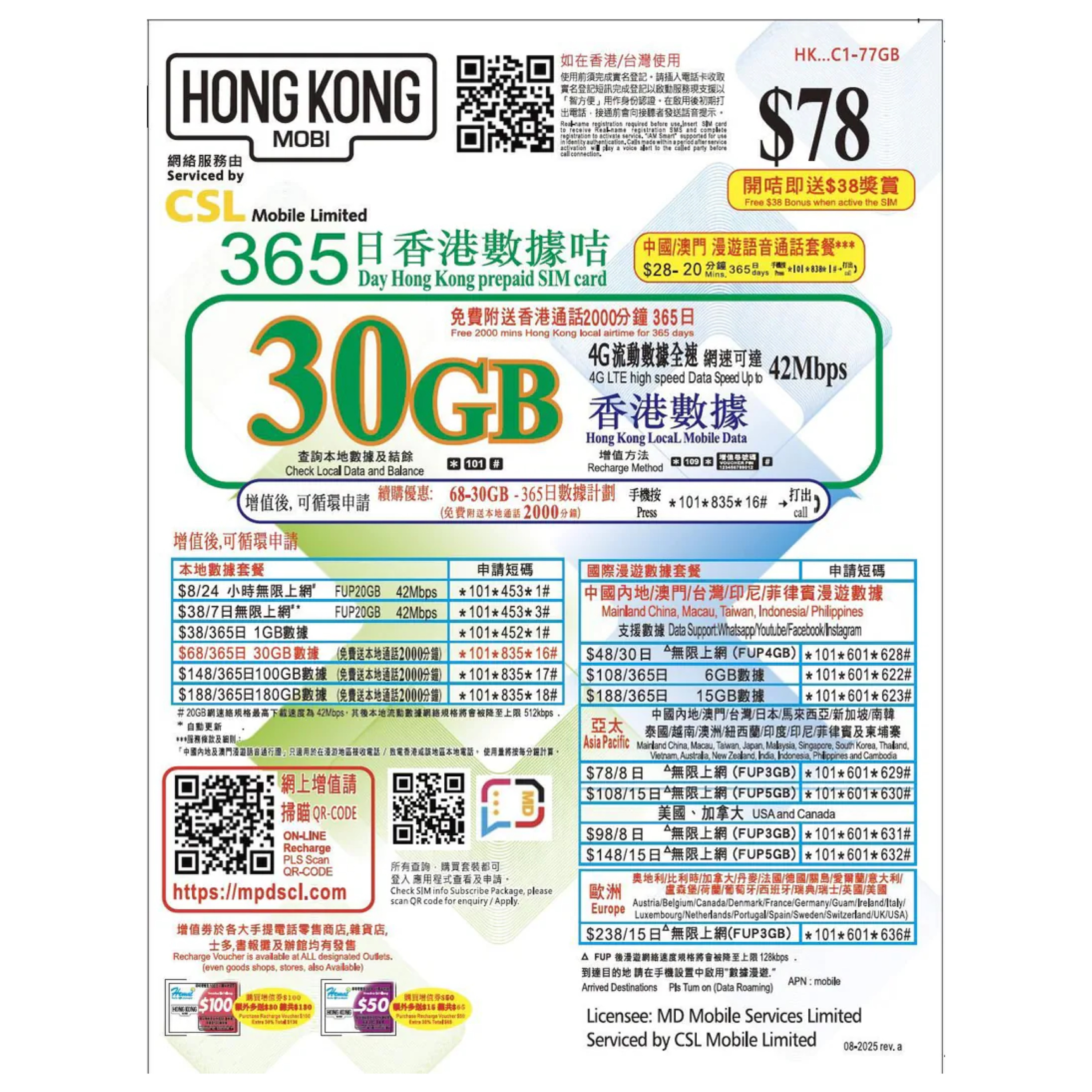 HK Mobile (CSL) 30GB香港4G流動數據年卡（CSL網絡）