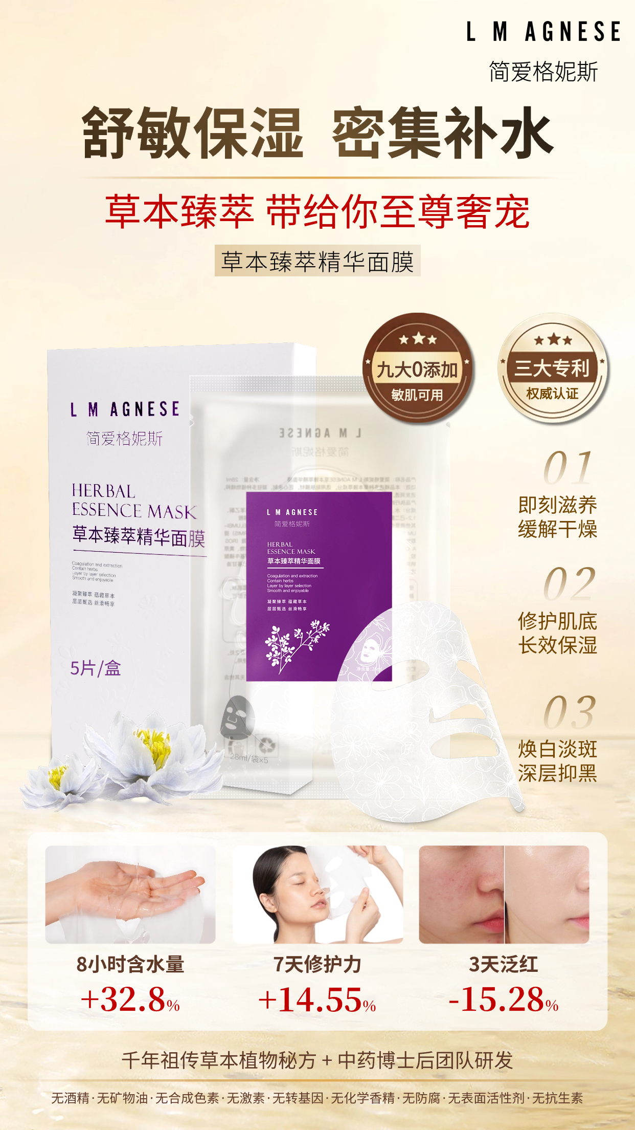 草本精华面膜 Herbal Essence Mask 5*28mL (3 Sets)