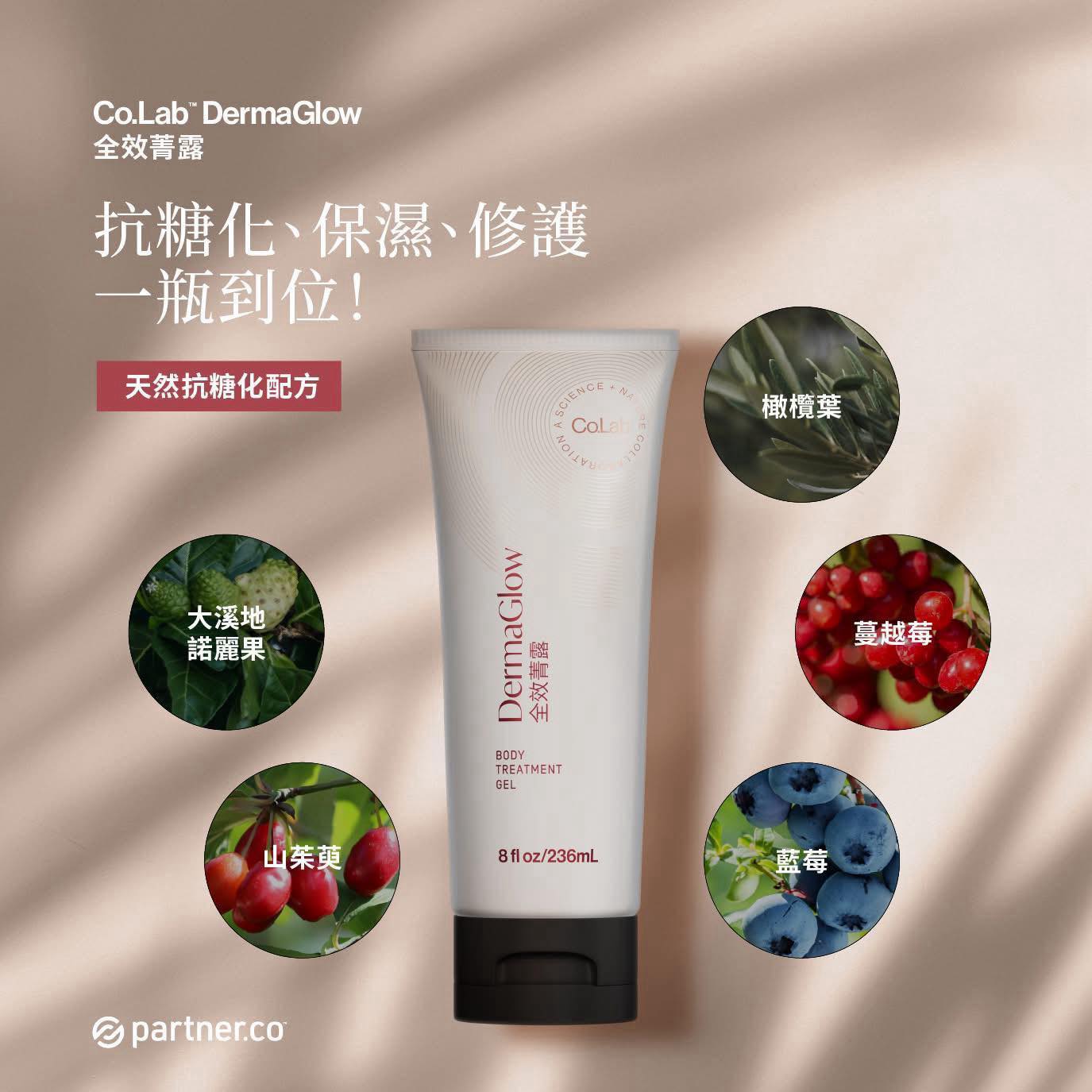 Co.Lab DermaGlow 全效菁露