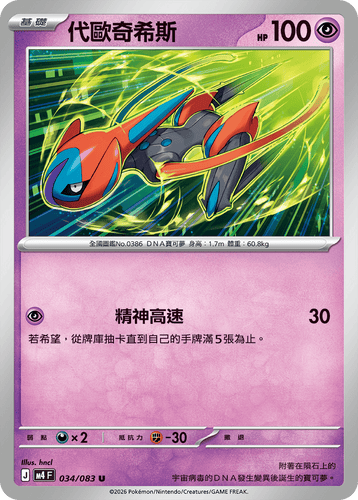 M4F 034/083 代歐奇希斯 U