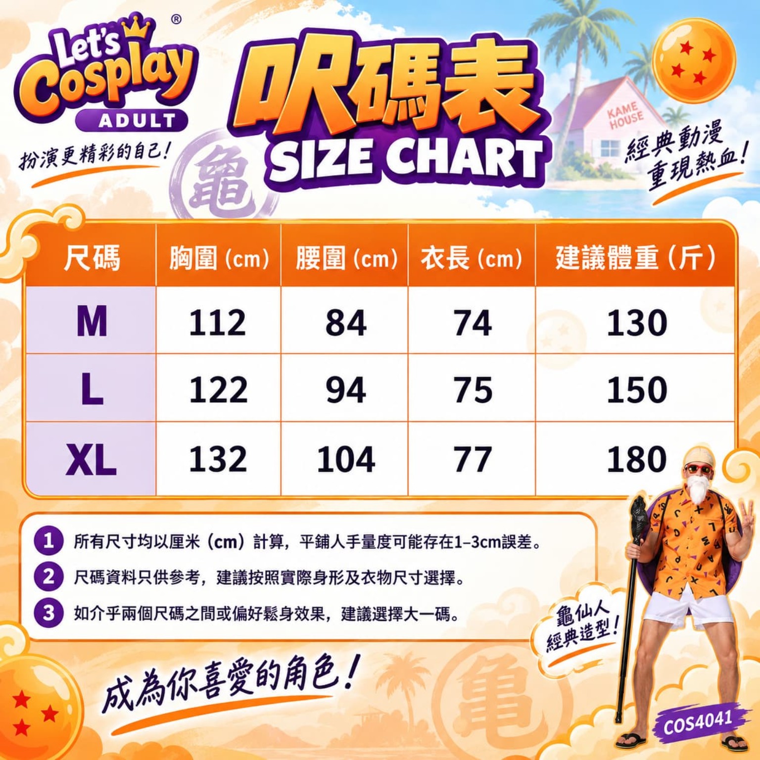 七龍珠龜仙人服裝Master Roshi成人動漫角色扮演服裝｜七龍珠主題萬聖節搞怪衫連龜背頭套｜Lets Cosplay