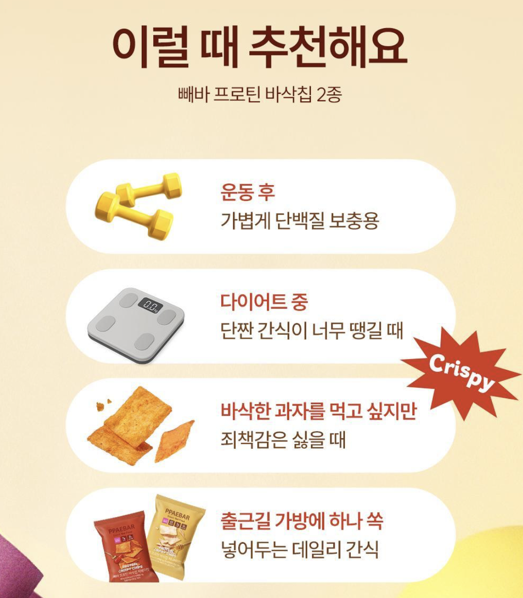 韓國 PPAEBAR 低卡低糖 高纖蛋白質 脆脆 辣炒年糕 / 蜂蜜牛油味｜Protein Crispy Chips