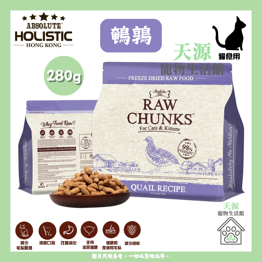 Absolute Bites 凍乾無穀物貓糧 鵪鶉 280g | BB: 13/11/2027