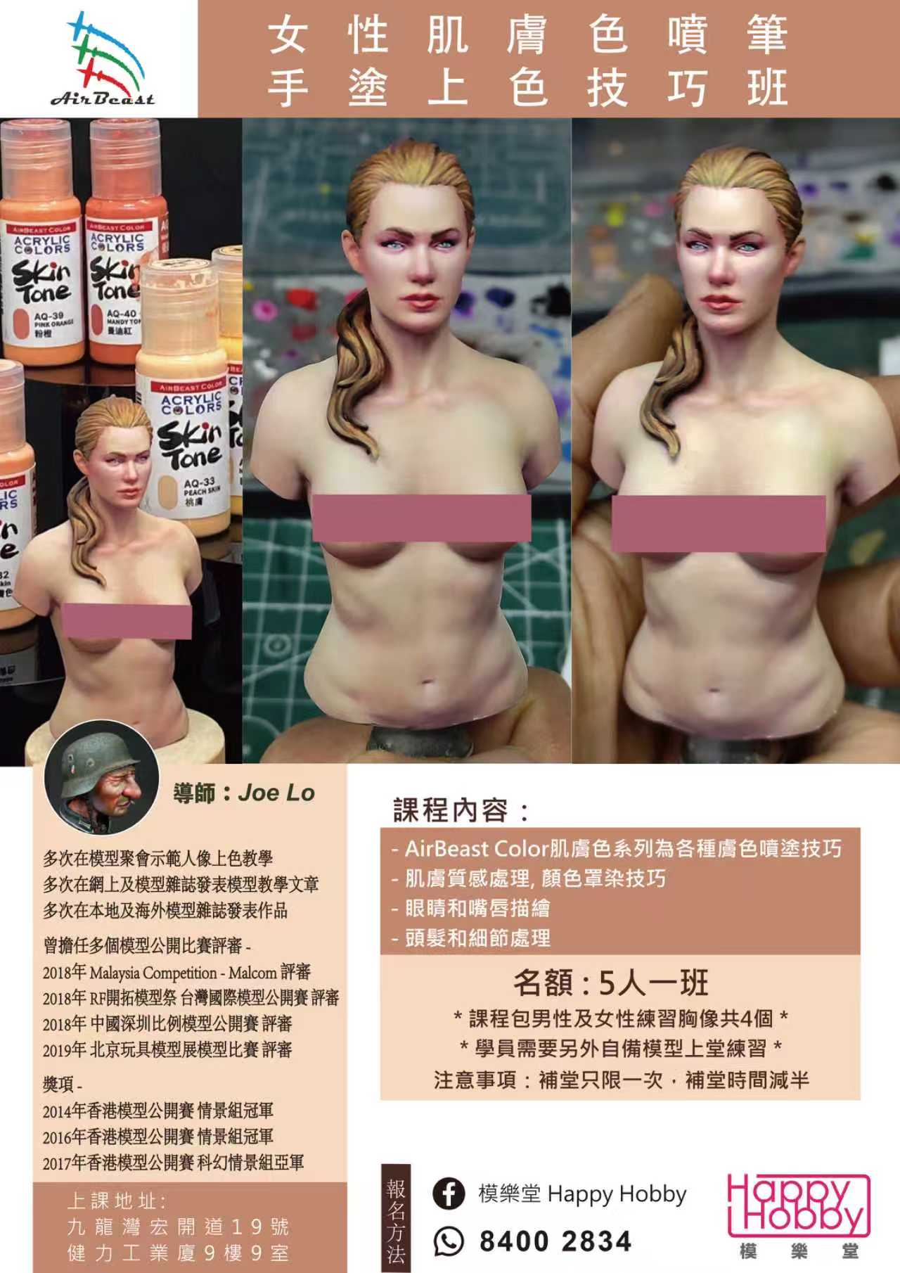 寫實女性肌膚上色班