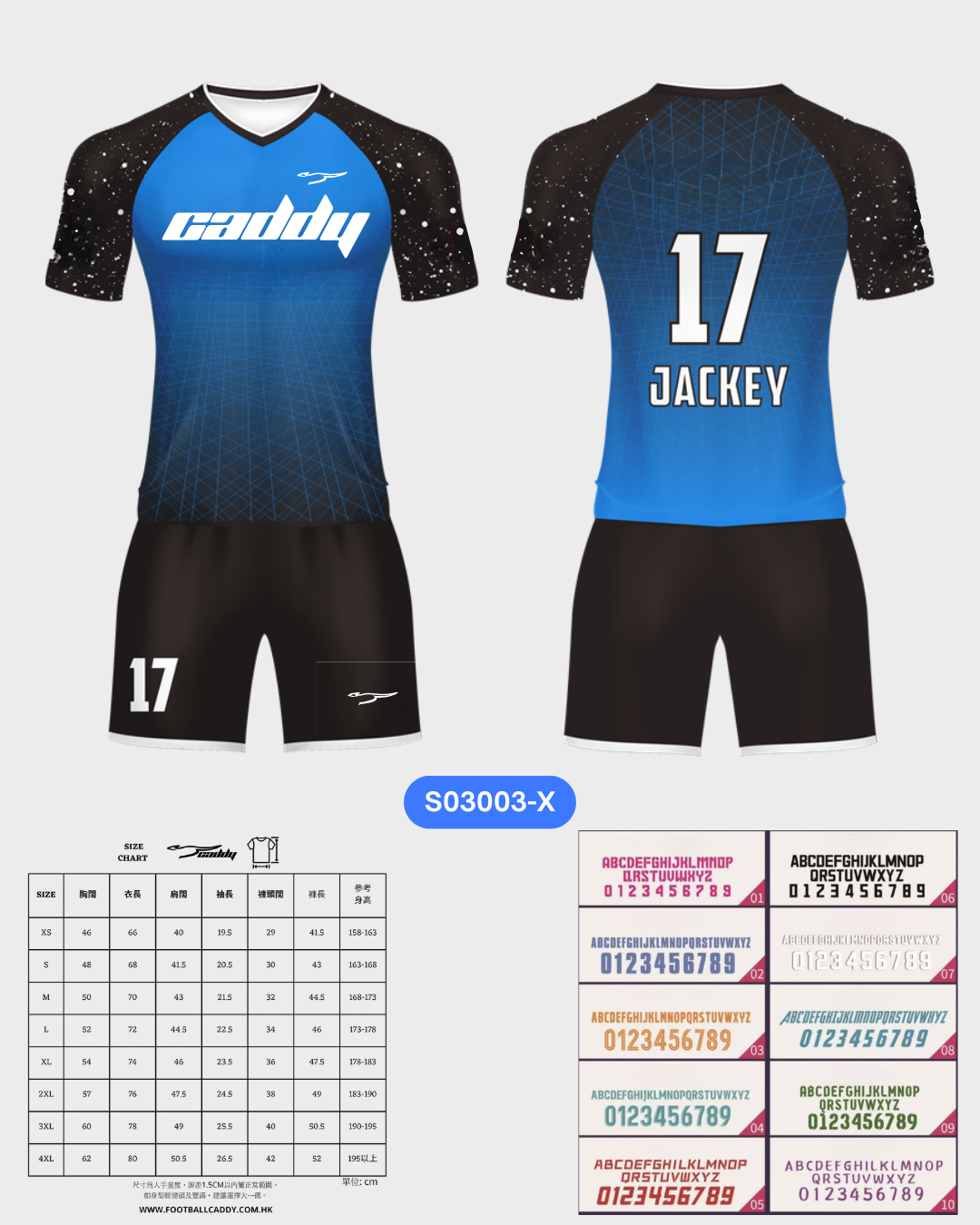 CADDY 球隊球衣訂製服務｜踢波人為踢波人而設 | 藍色