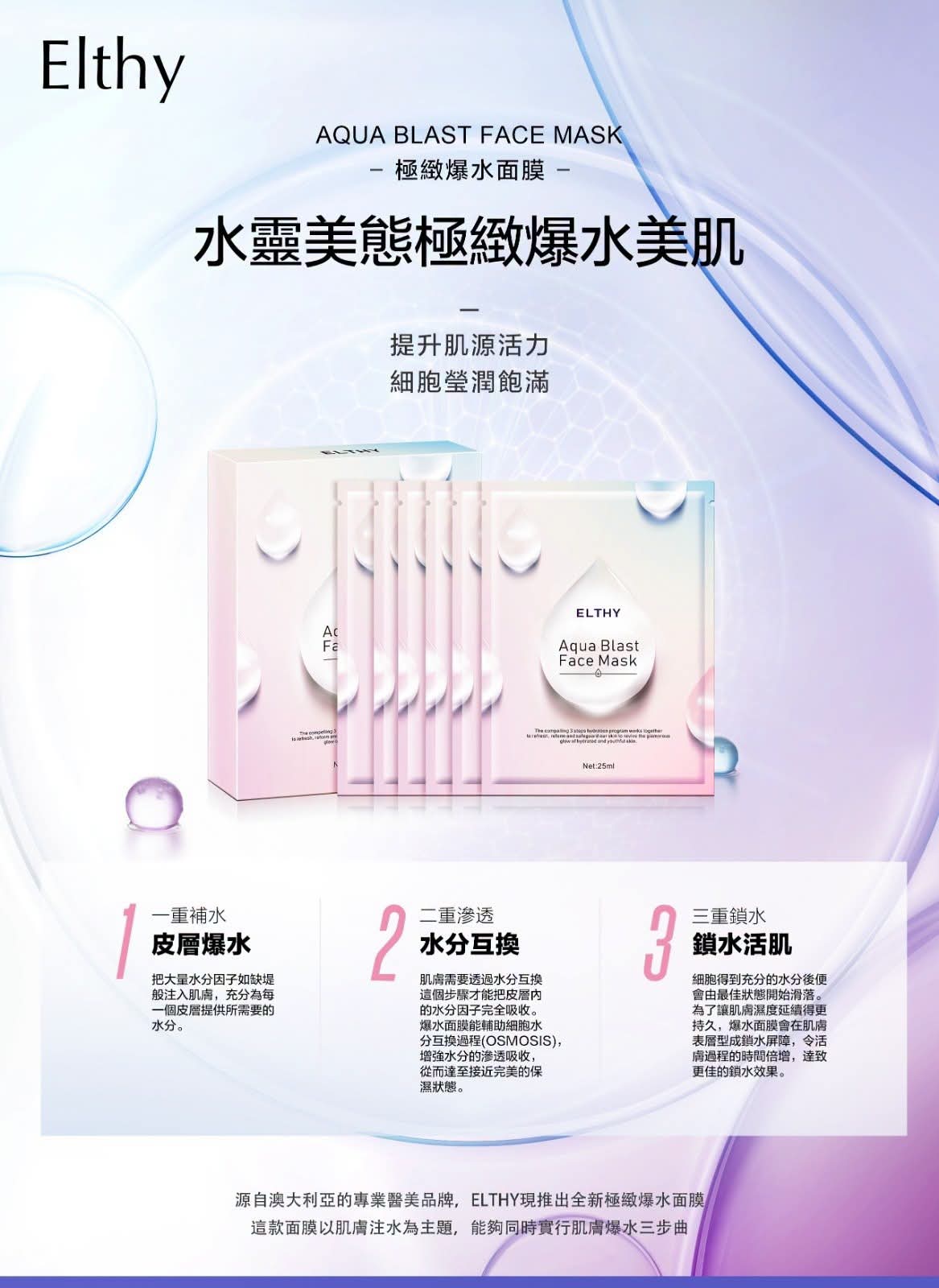 澳洲Elthy極緻爆水面膜10月大優惠
