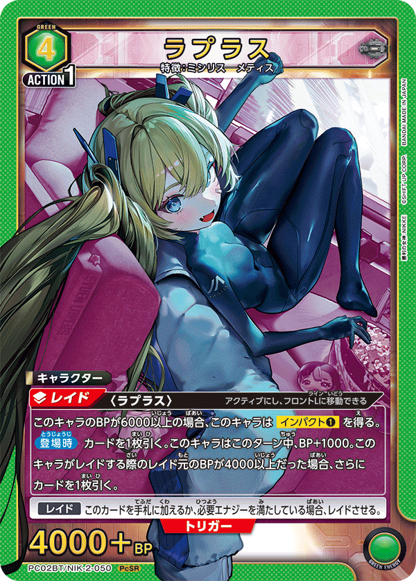 PC02BT/NIK-2-050 (PcSR) 拉普拉斯 （W寄賣）