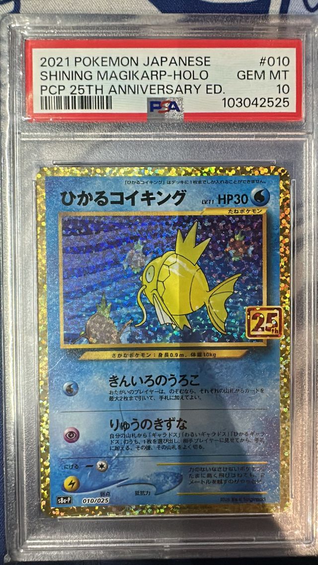 psa10 ひかるコイキング　25th ひかるコイキング 25th PSA10 （ひかるコイキング25thの買取値段