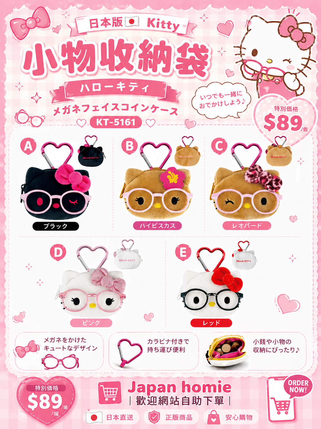 預訂 | 日本Kitty眼鏡造型 小物收納袋