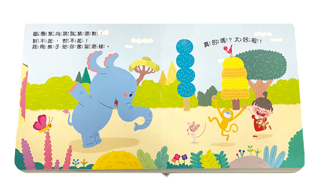 米米特特身體遊戲書：米米怎麼了