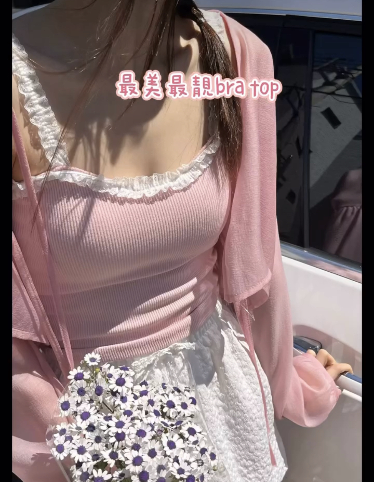 最美最靚BraTop，托得靚嘅BraTop好少有